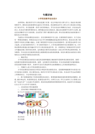 小学英语教学活动设计专题讲座