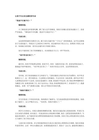 让孩子失去安全感的四句话