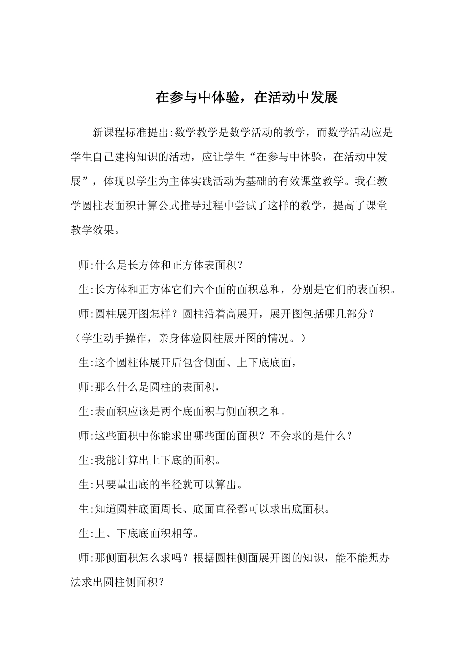 在参与中体验_第1页