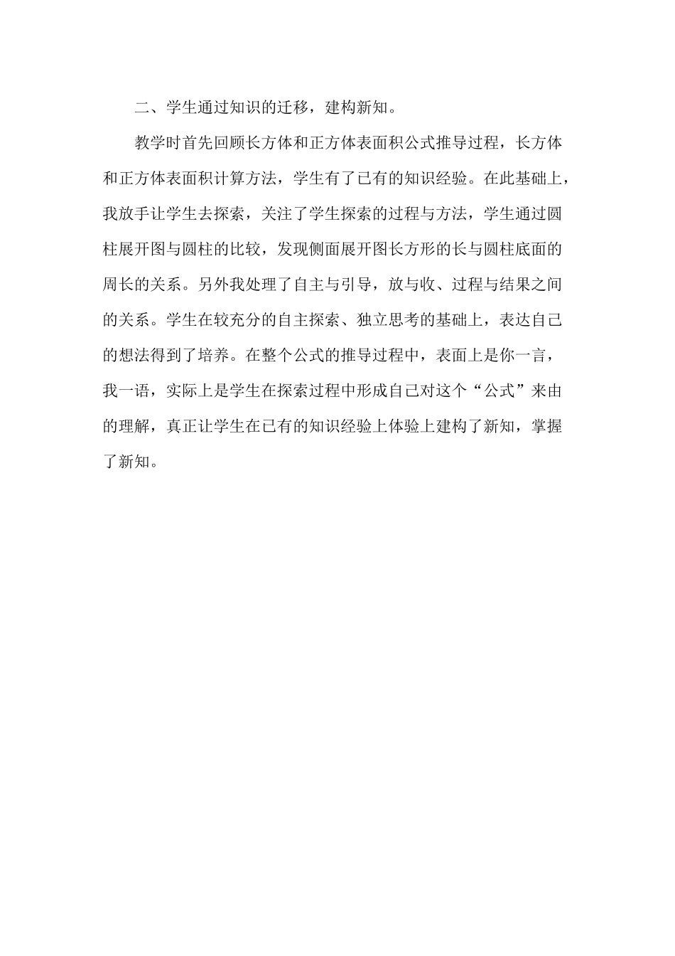 在参与中体验_第3页
