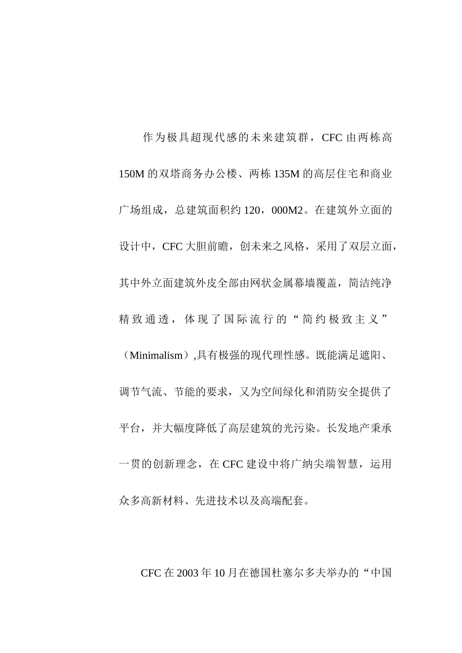 长发CFC营销推广17(1)_第2页