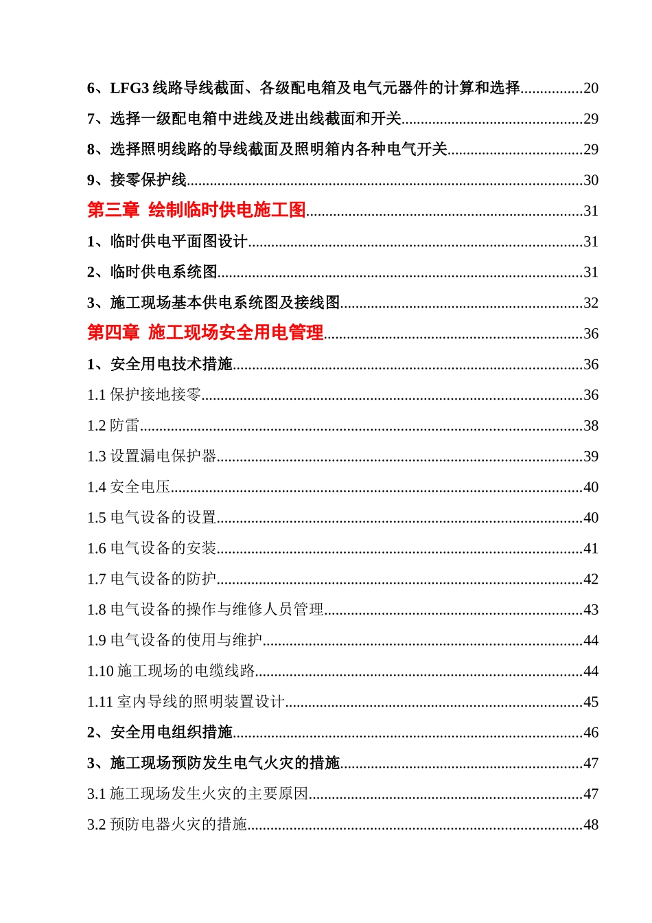 临时用电专项施工方案(威武)_第3页
