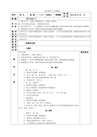 语文天地十三