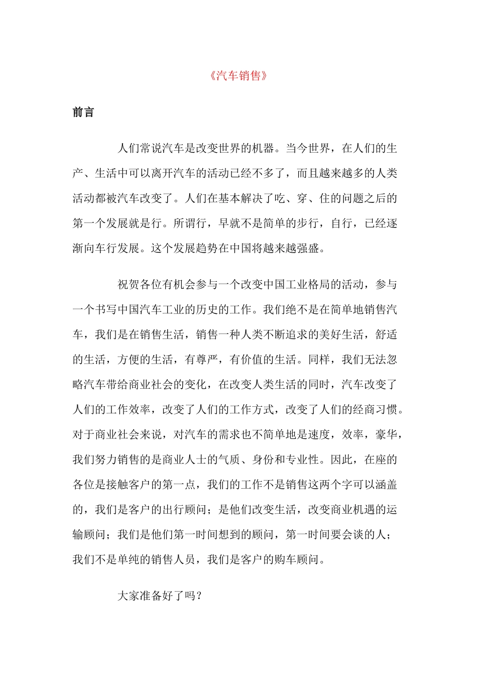 汽车销售的第一本书_第1页