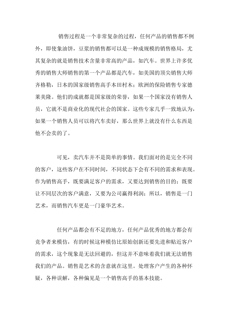 汽车销售的第一本书_第2页