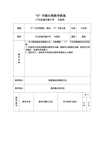 花样跳绳教学授课教案