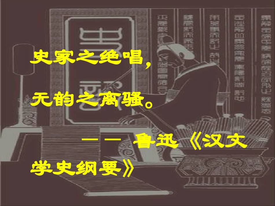 高二语文《项羽之死》课件_第2页