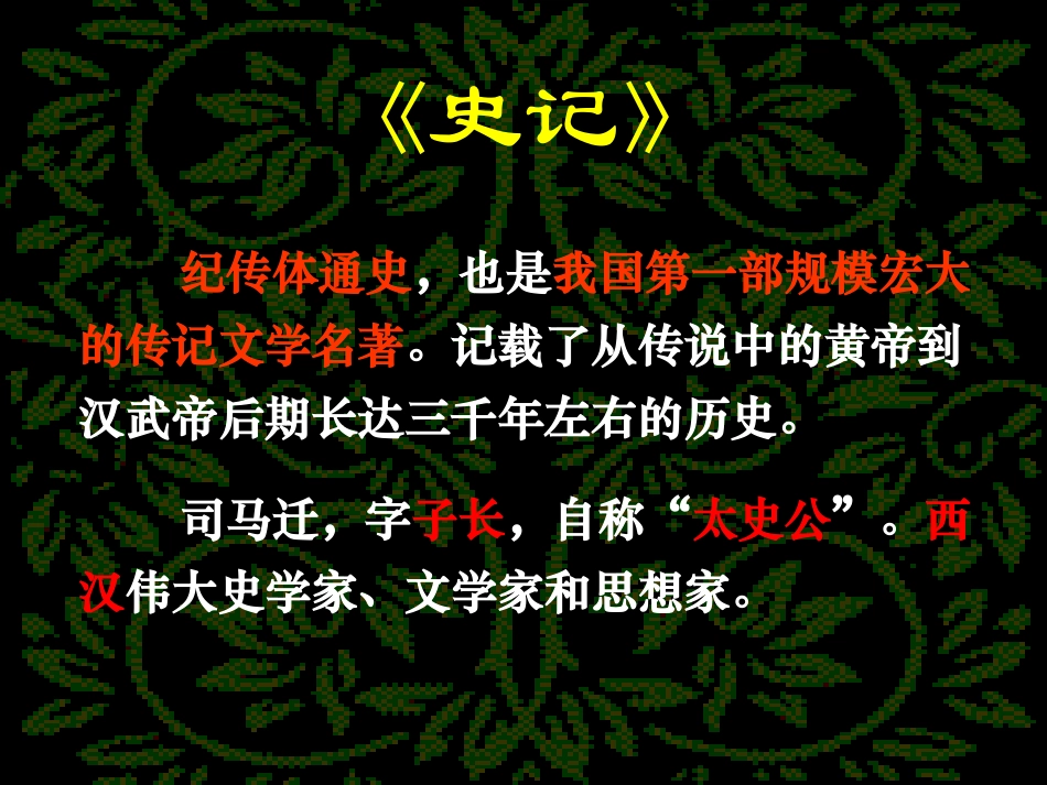 高二语文《项羽之死》课件_第3页