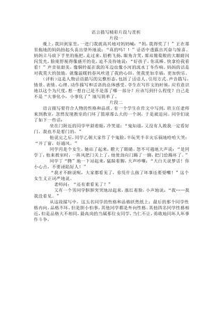 语言描写精彩片段与赏析