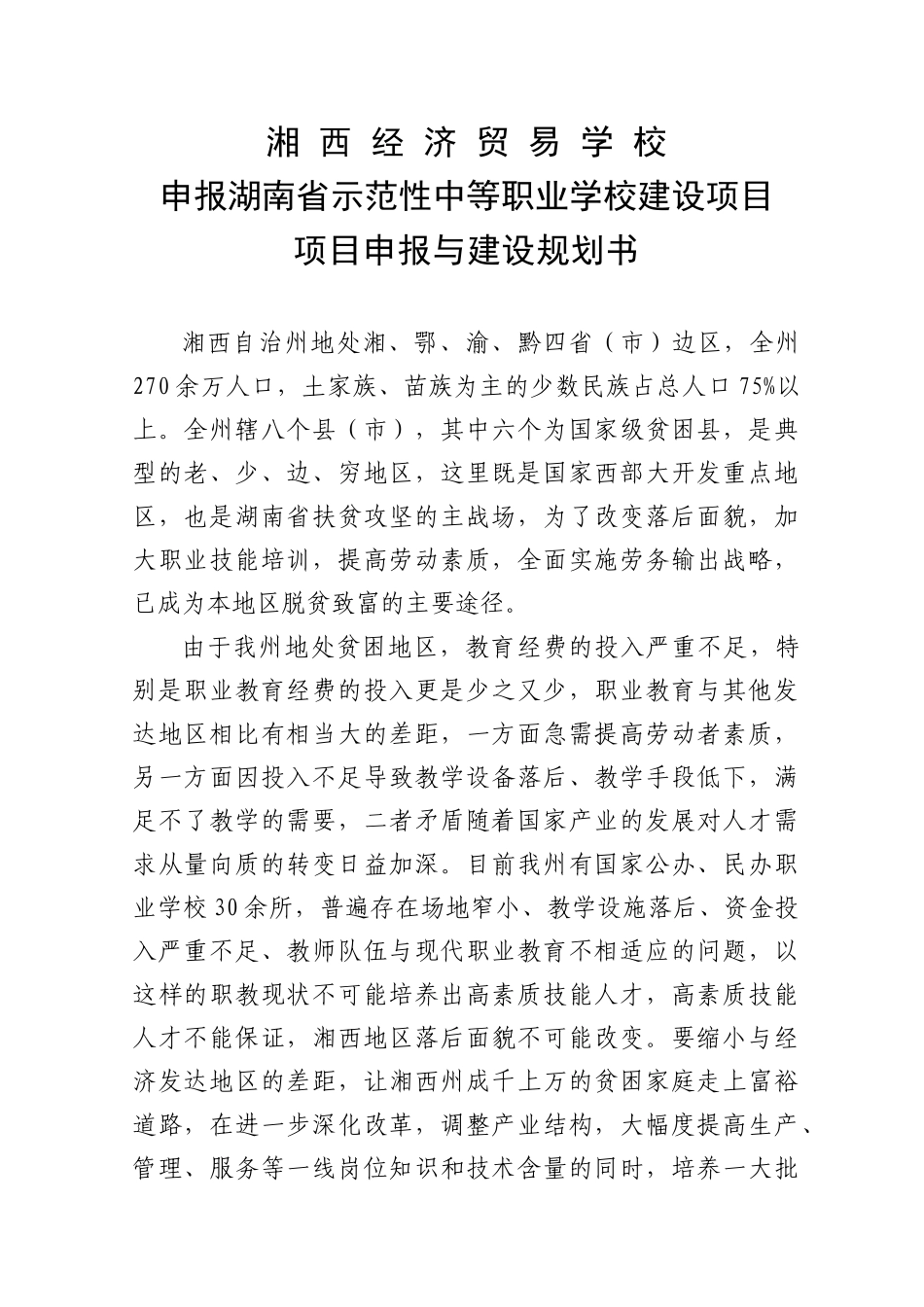湘西经济贸易学校_第1页