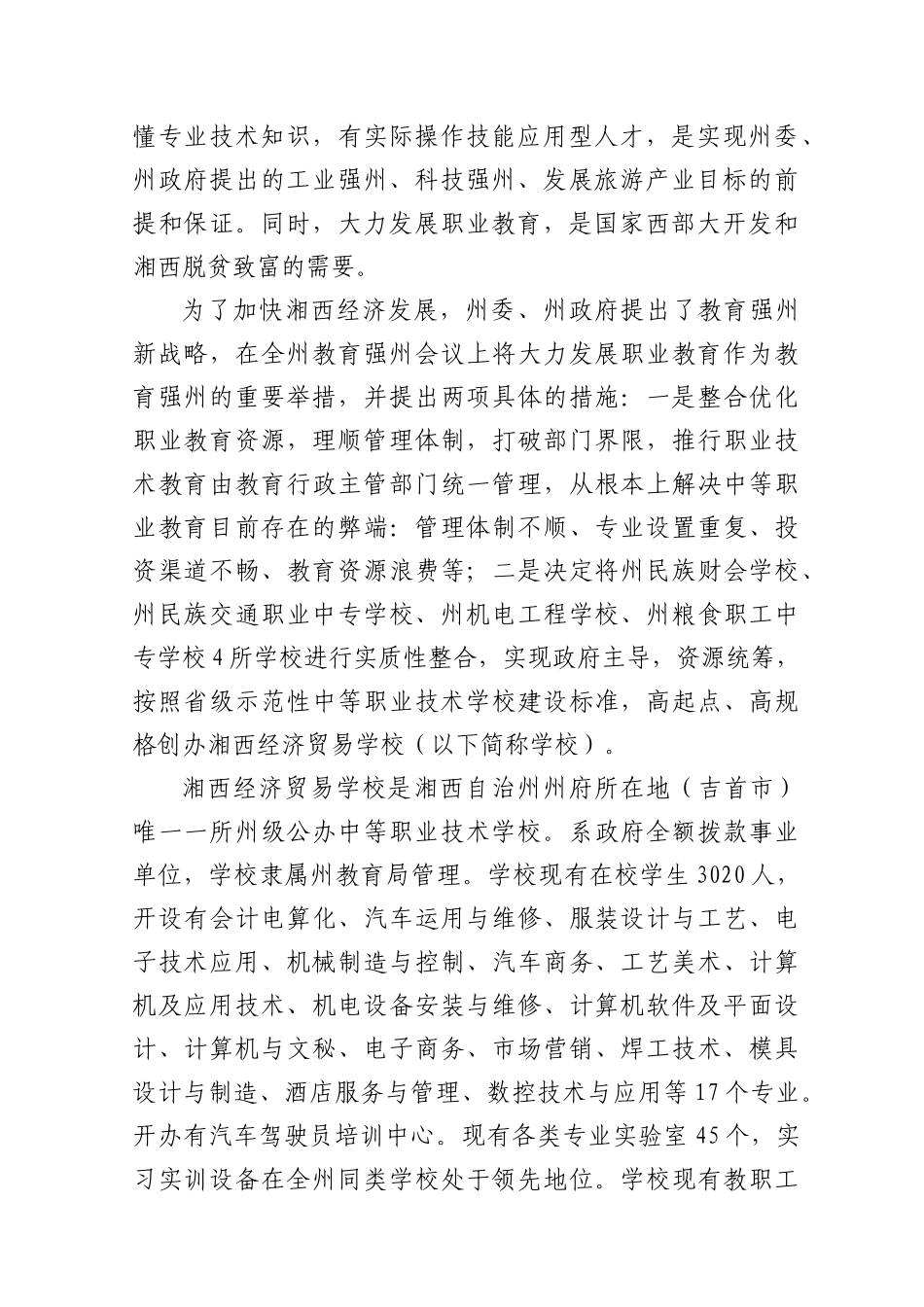 湘西经济贸易学校_第2页