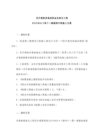 纬十二路框构施工方案1