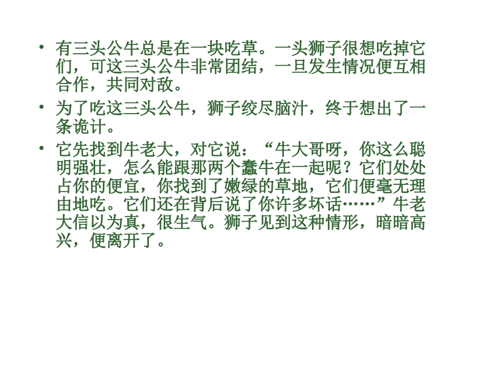 《团结合作共享快乐主题班会》主题班会课件_第3页