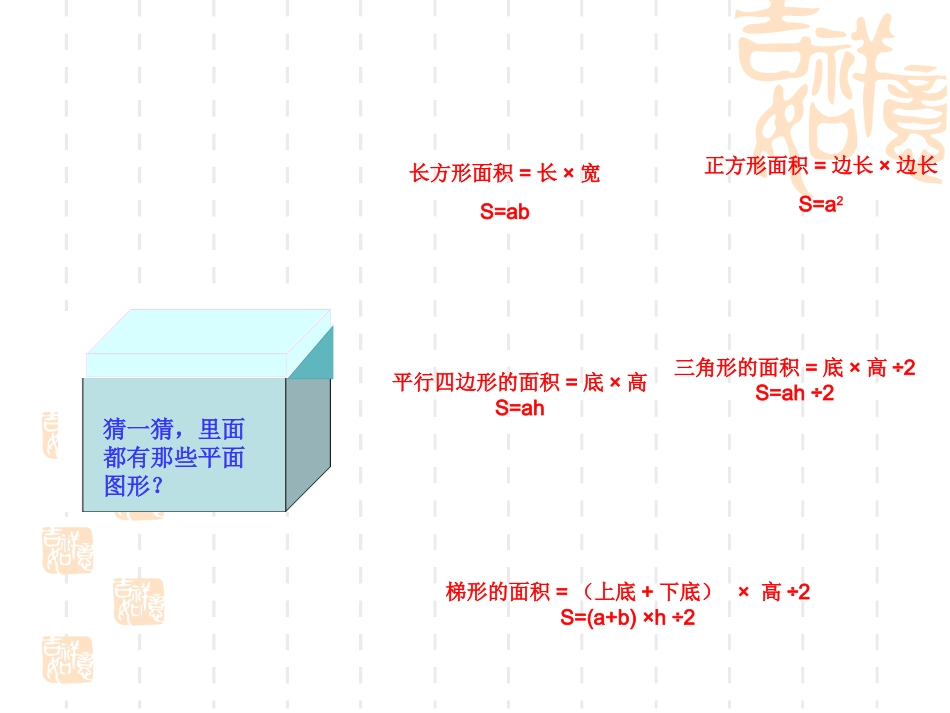 组合图形的面积课件_第2页
