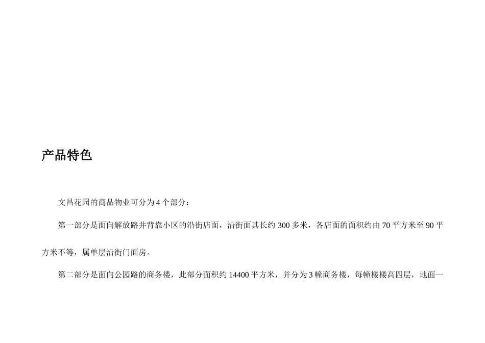 扬州某花园商铺物业的销售方案_第3页