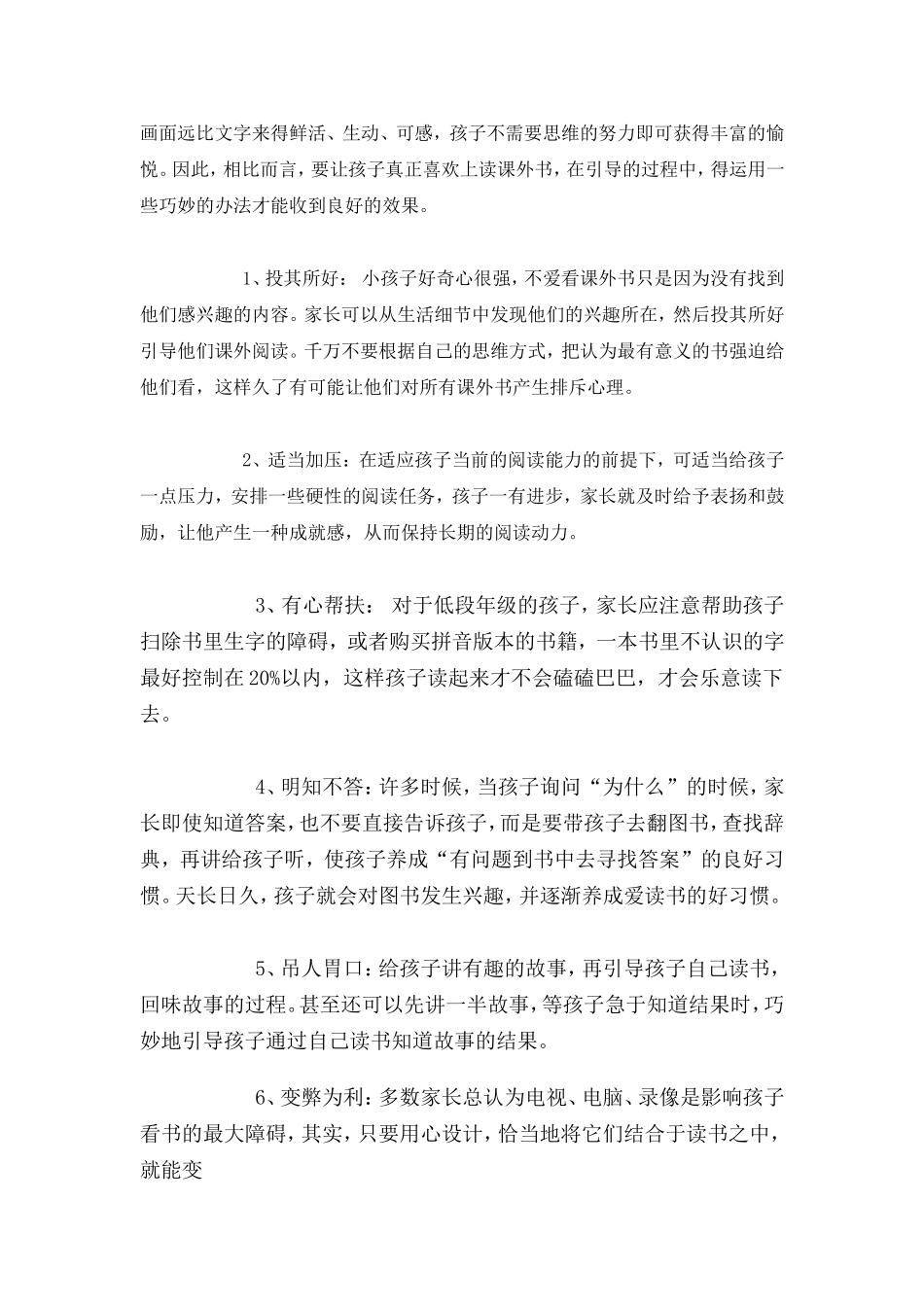 孩子不喜欢看课外书怎么办_第2页