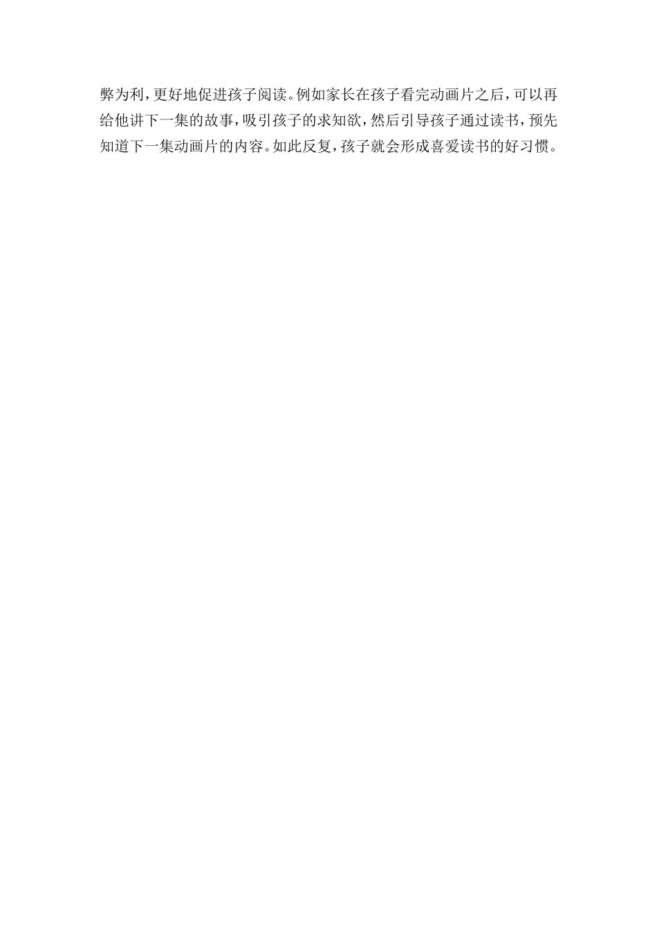 孩子不喜欢看课外书怎么办_第3页