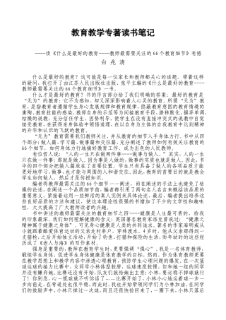 教育教学专著读书笔记