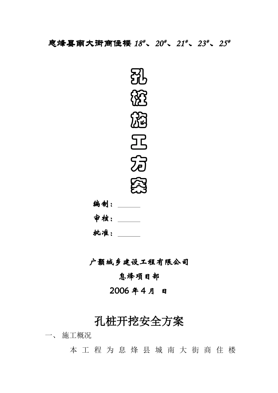孔桩施工方案_第1页