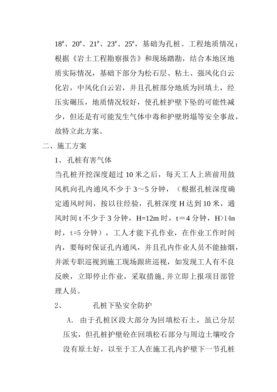 孔桩施工方案_第2页