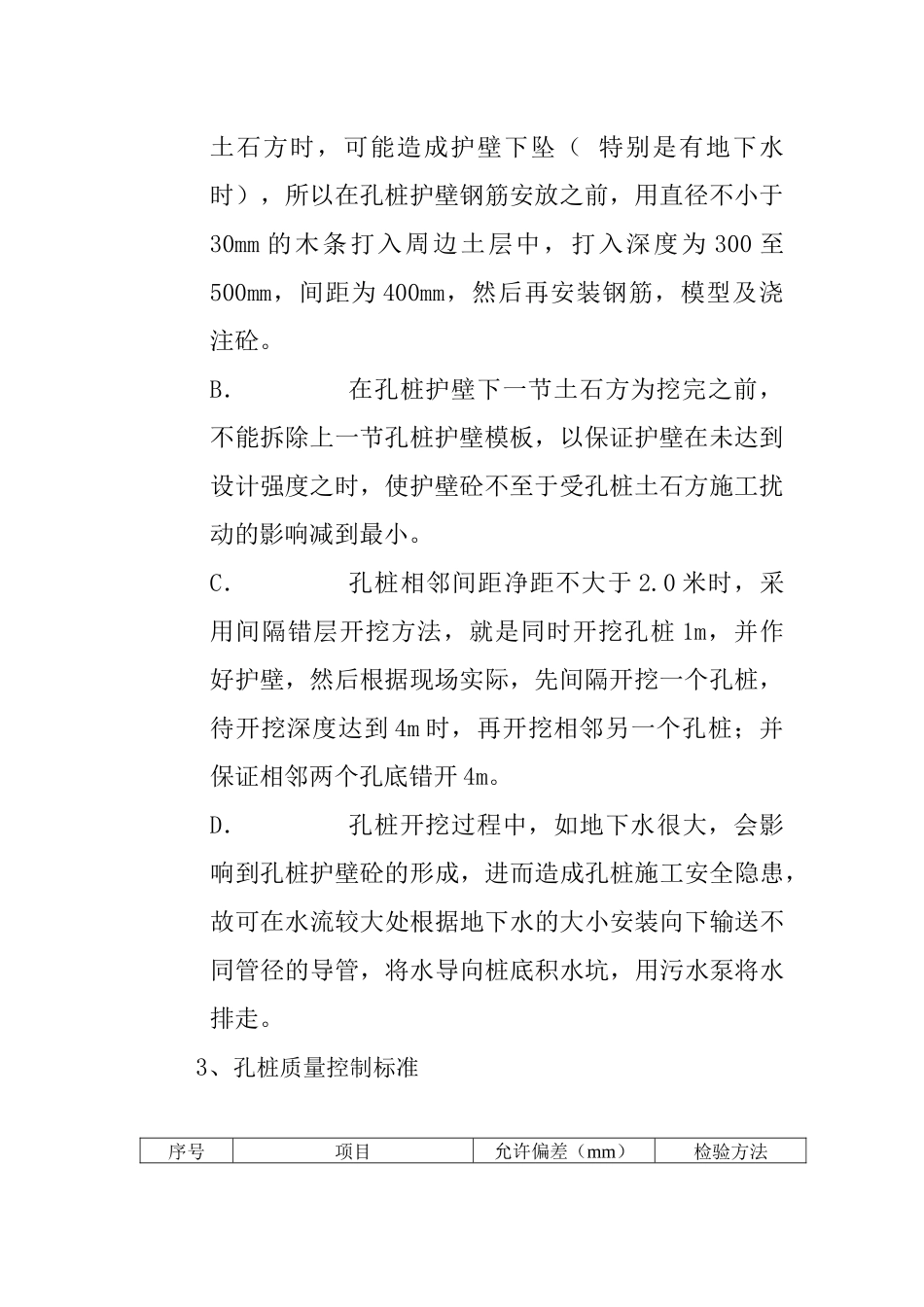 孔桩施工方案_第3页