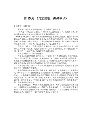 《勿忘国耻，振兴中华》演讲