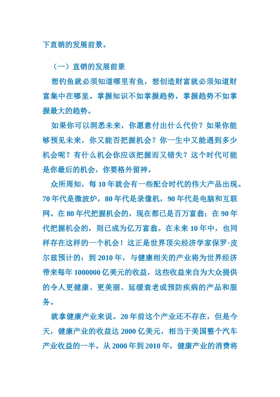 直销事业的选择与远景_第2页