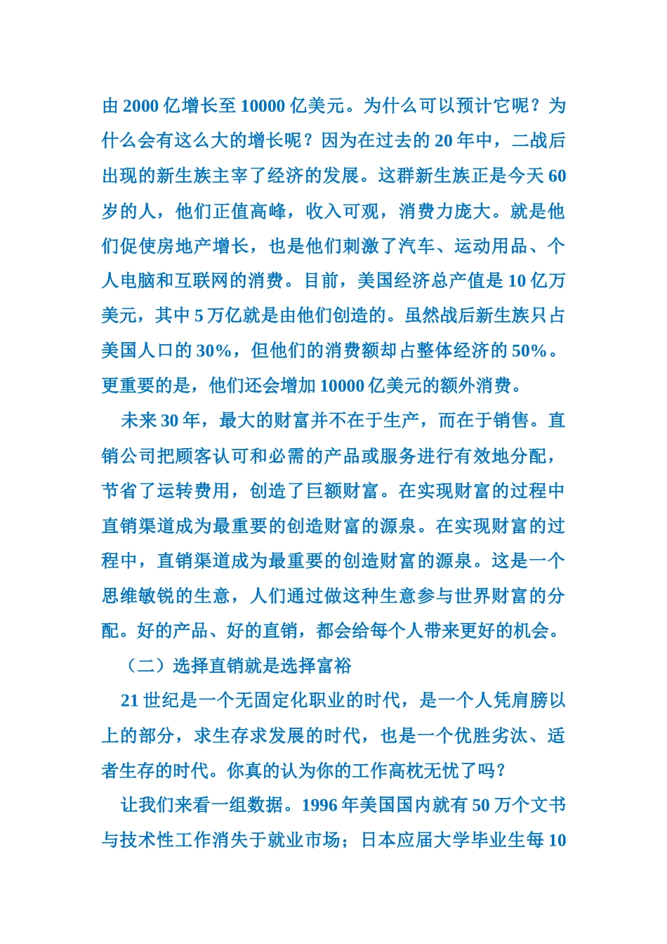 直销事业的选择与远景_第3页