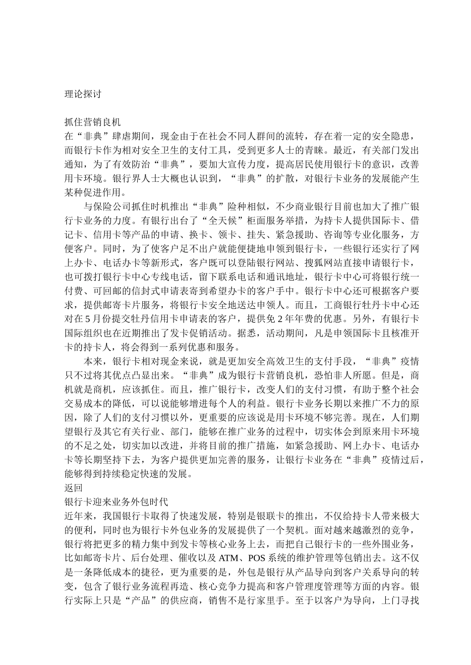 银行卡营销专题培训资料_第3页