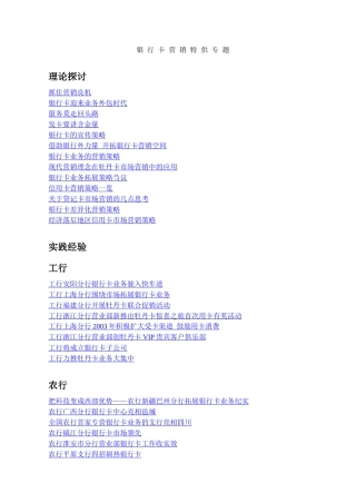 银行卡营销专题培训资料