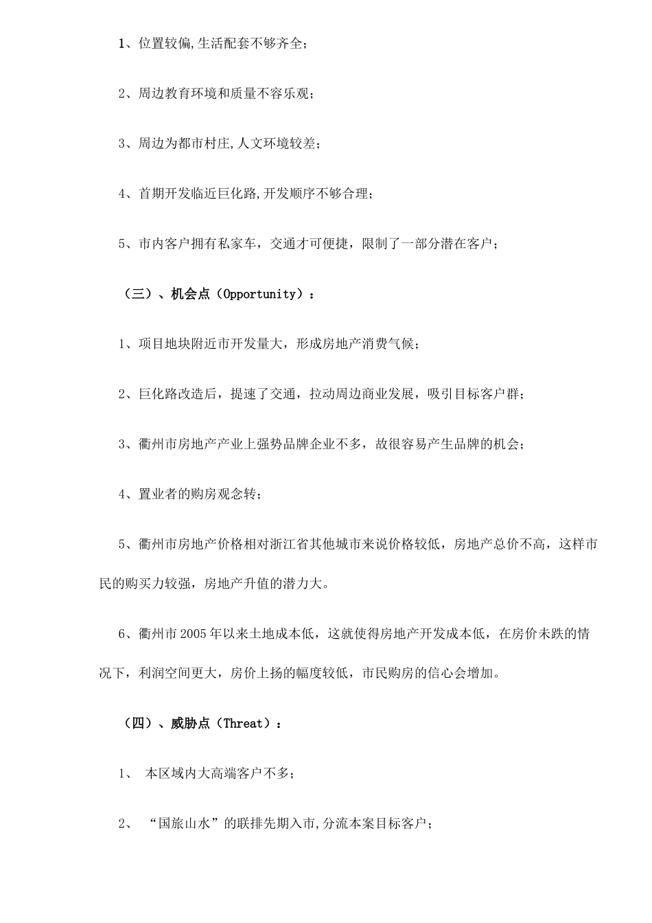 衢州水榭花都营销策划推广方案_第2页