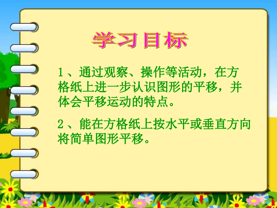 新北师大版五年级数学上册《平移》课件_第2页
