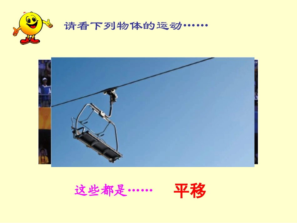 新北师大版五年级数学上册《平移》课件_第3页