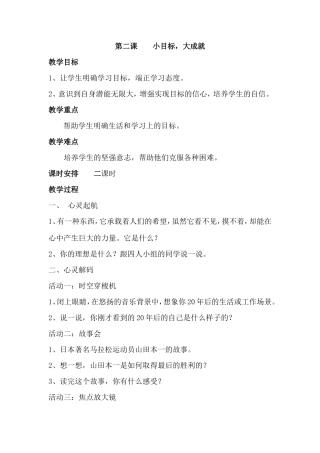 第二课小目标