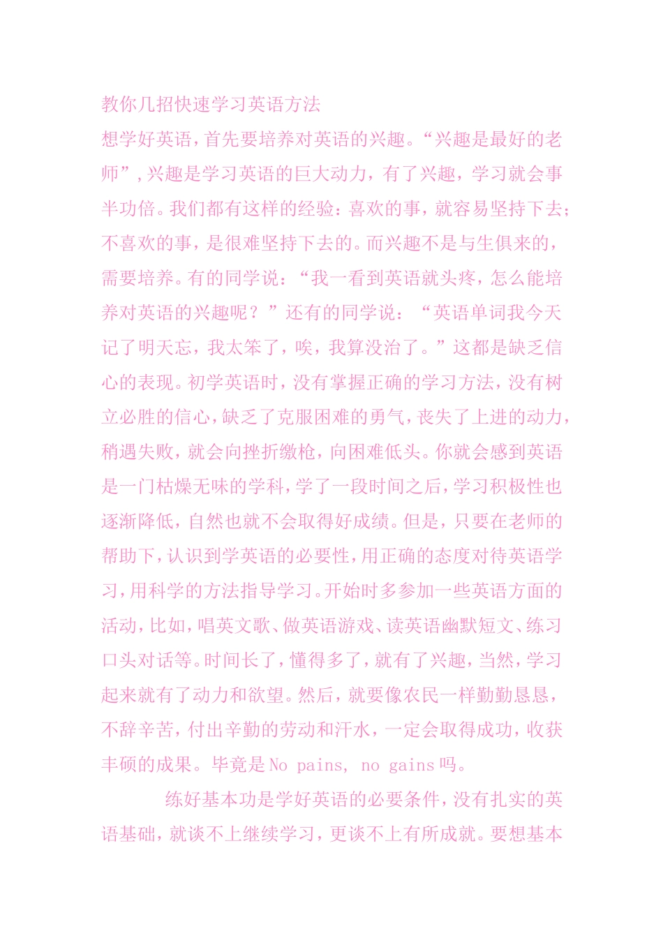 教你几招快速学习英语方法_第1页