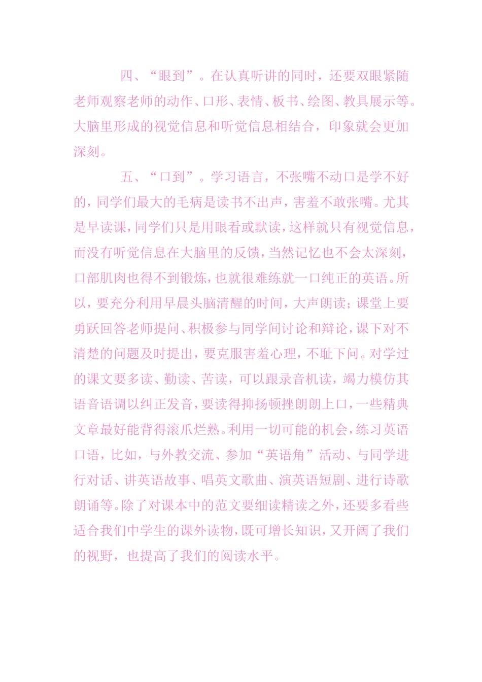 教你几招快速学习英语方法_第3页