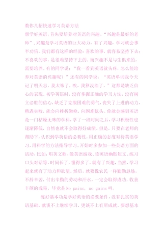 教你几招快速学习英语方法