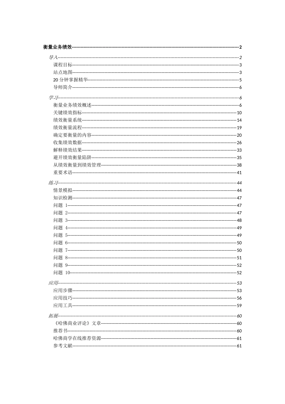 衡量业务绩效培训资料_第1页