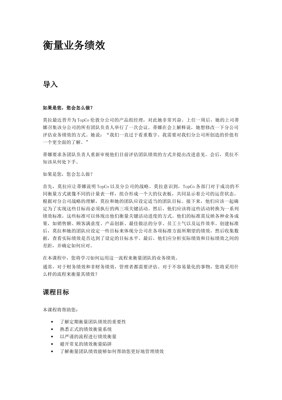 衡量业务绩效培训资料_第2页