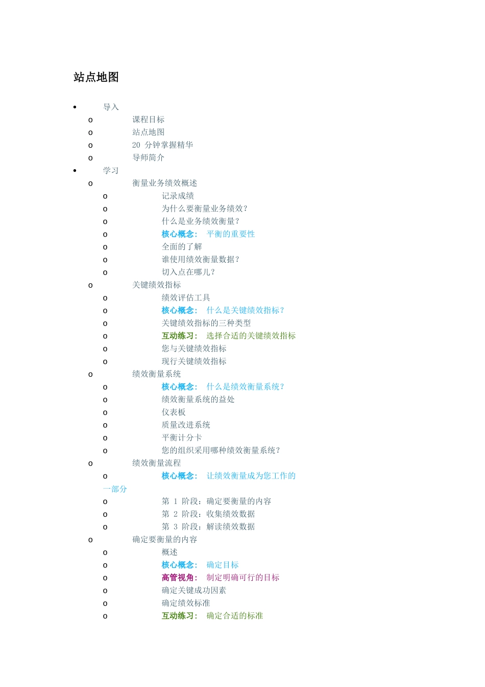 衡量业务绩效培训资料_第3页