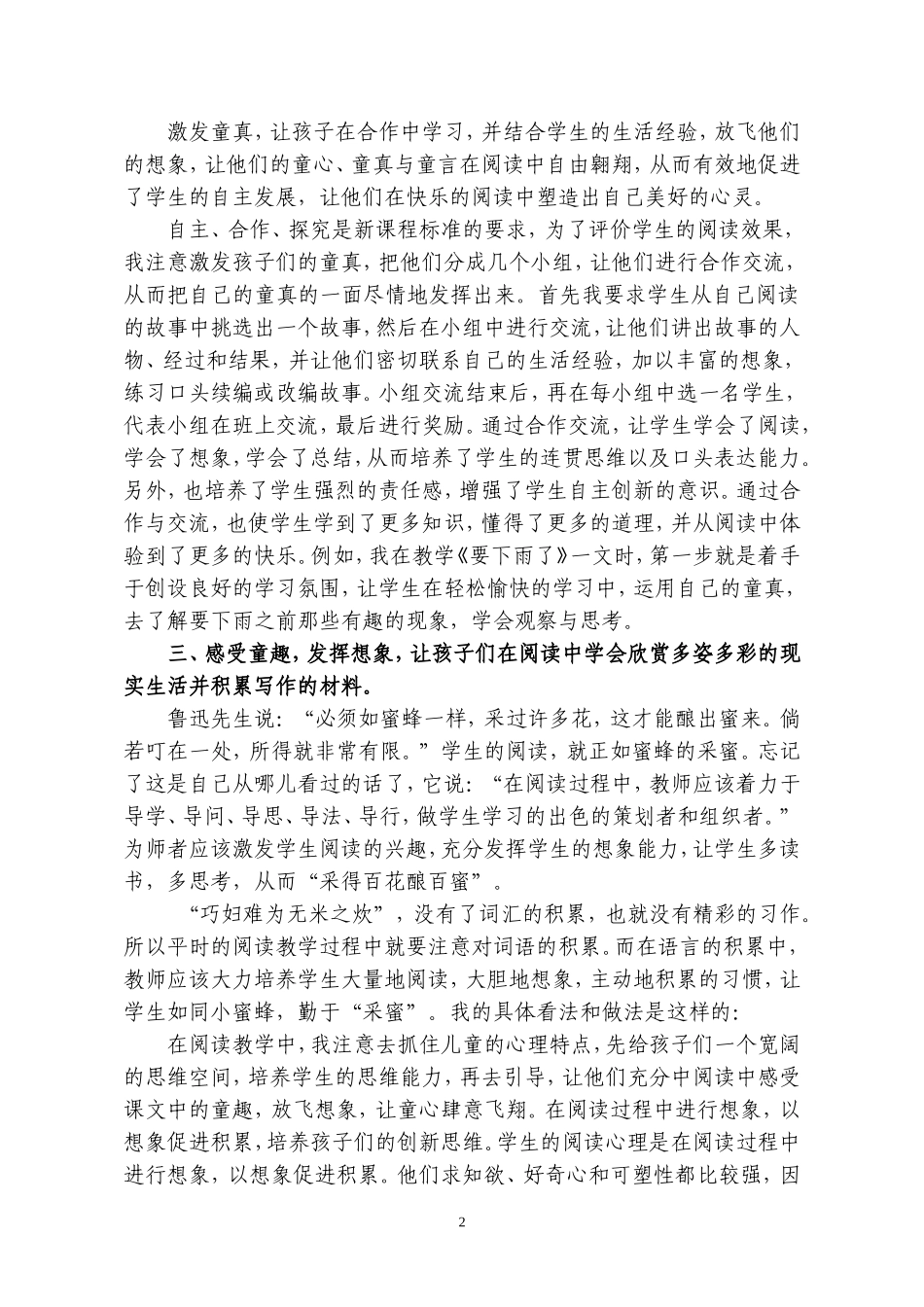 放飞童心，激发童真，感受童趣_第2页