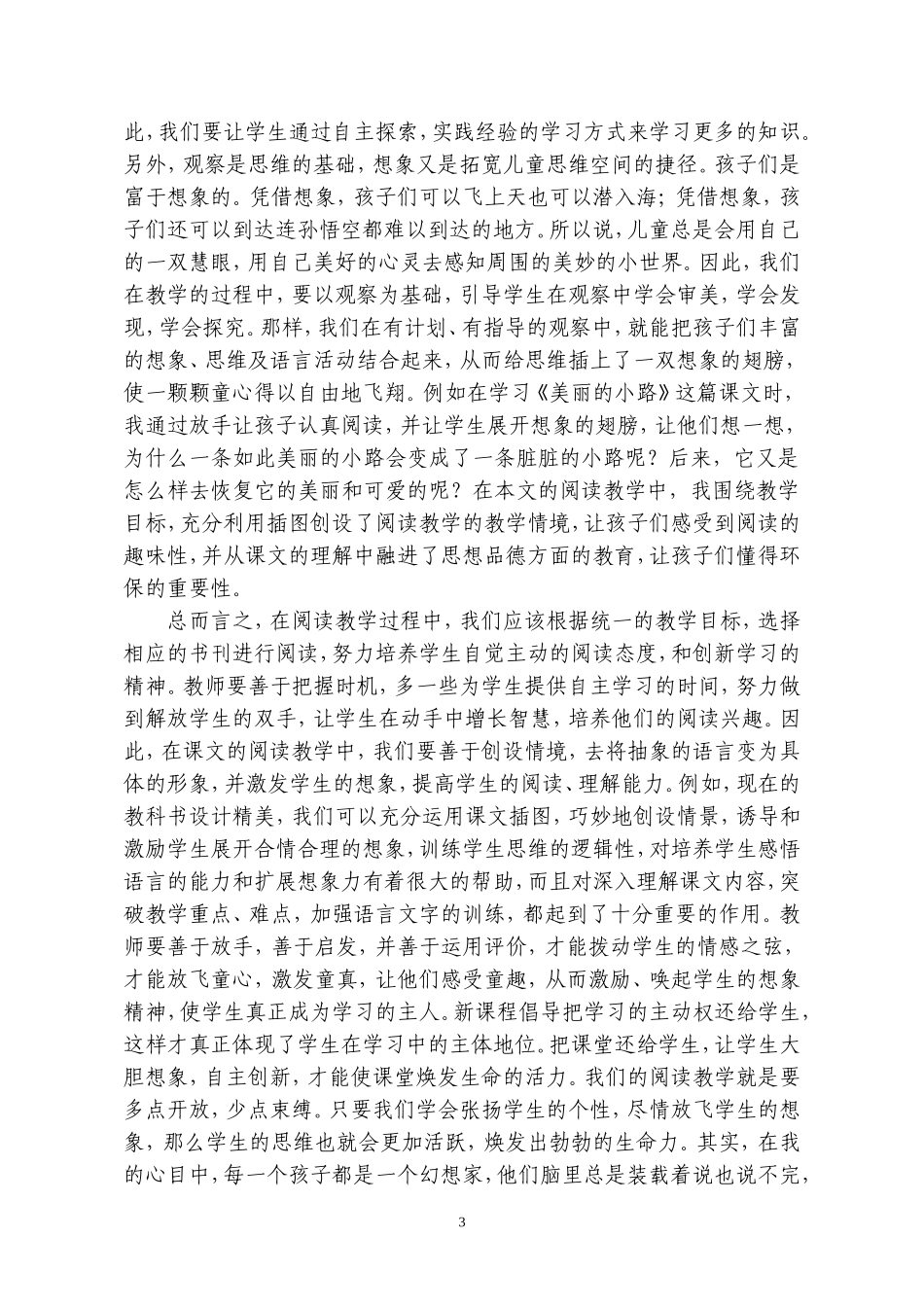 放飞童心，激发童真，感受童趣_第3页
