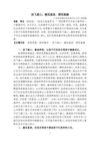 放飞童心，激发童真，感受童趣