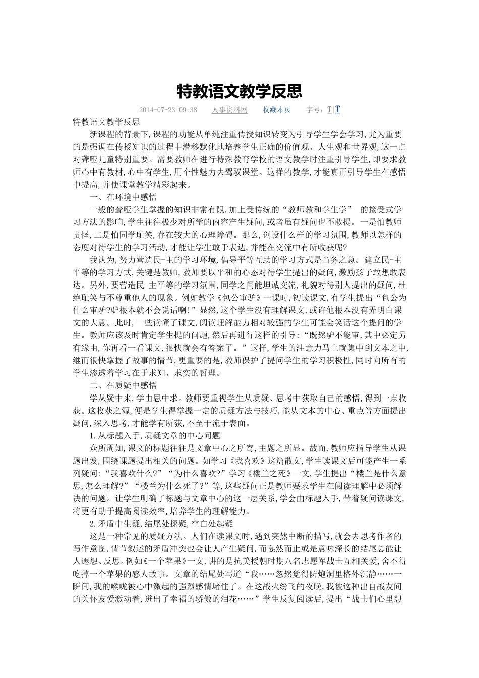 New聋校语文教学反思MicrosoftWord文档_第1页