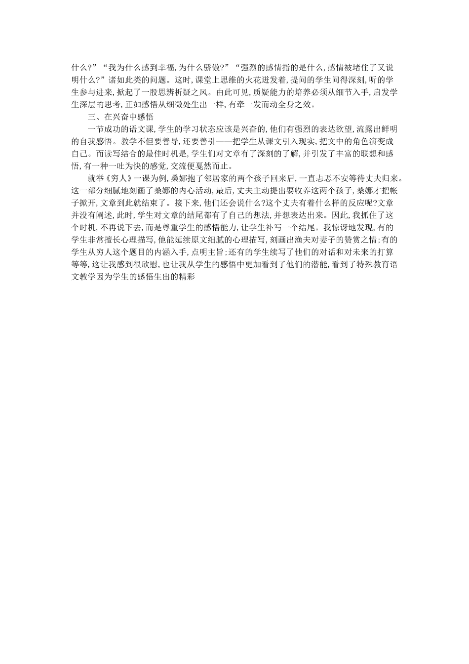 New聋校语文教学反思MicrosoftWord文档_第2页