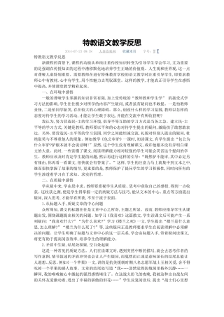 New聋校语文教学反思MicrosoftWord文档