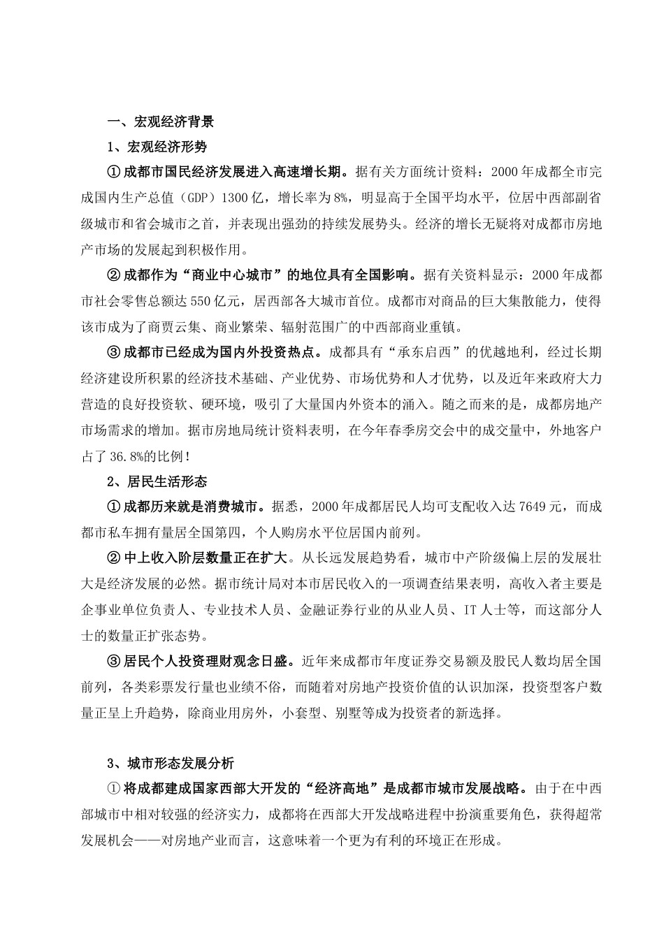 望江边岛项目营销推广方案_第2页