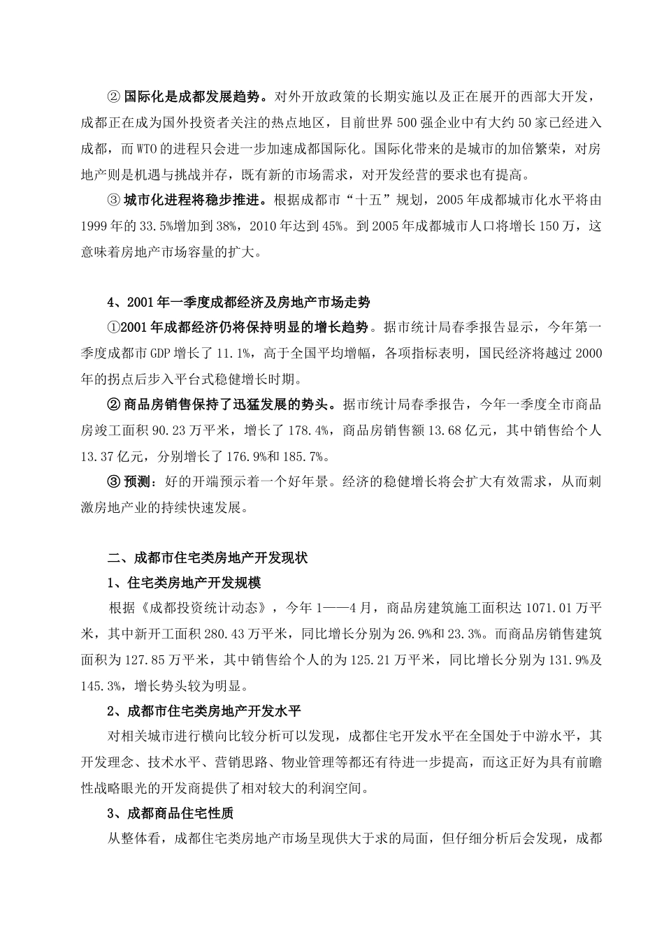 望江边岛项目营销推广方案_第3页