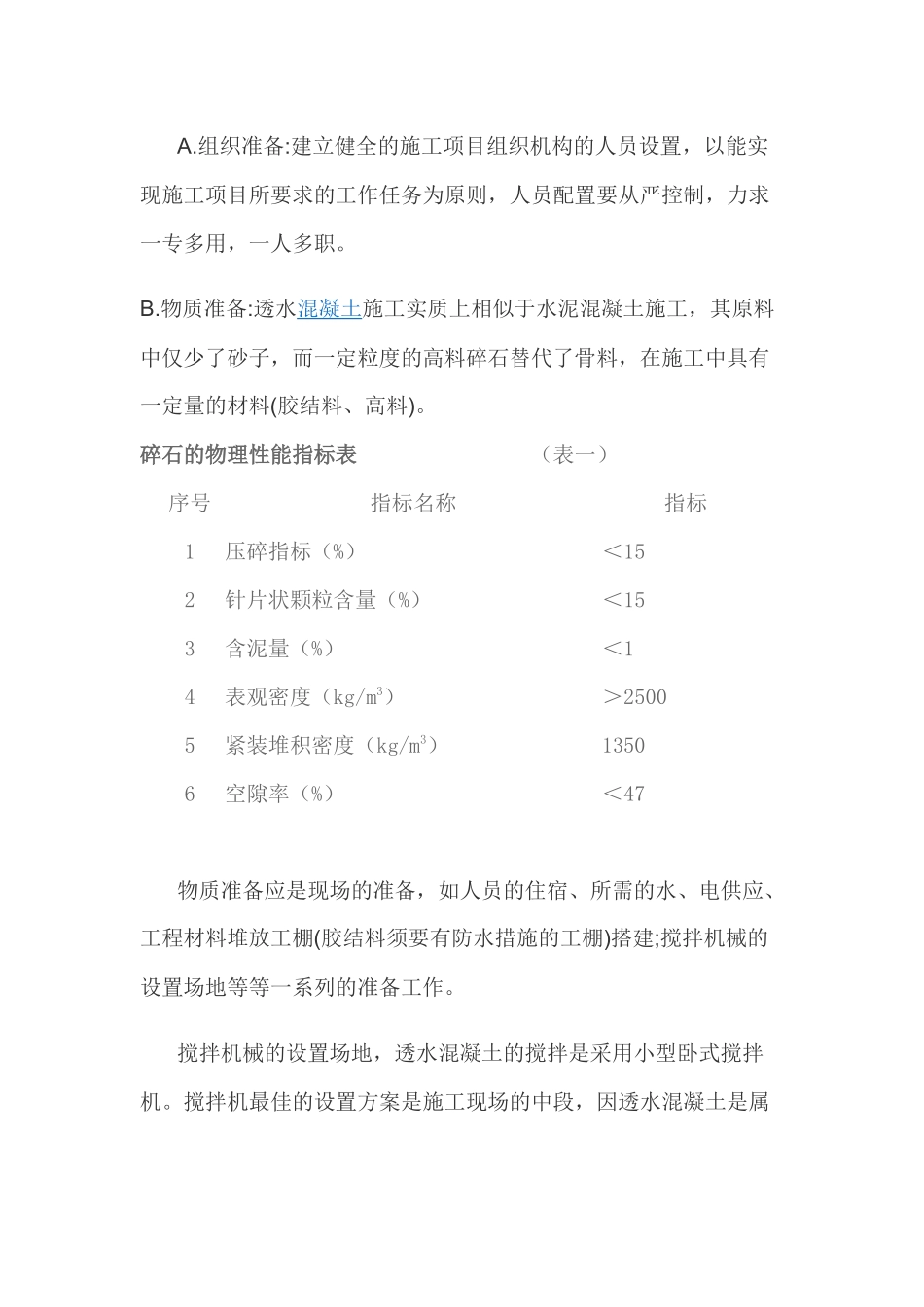 透水地坪施工方案_第2页