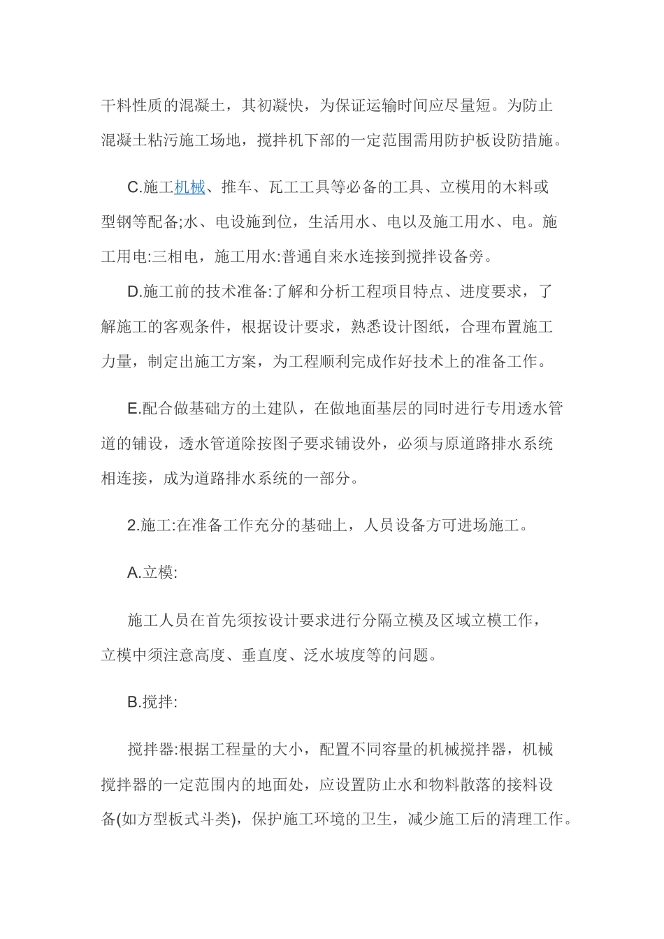 透水地坪施工方案_第3页